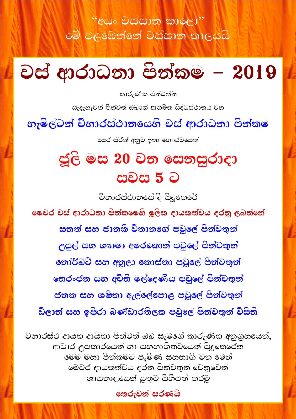 Vas Aradhana 2019