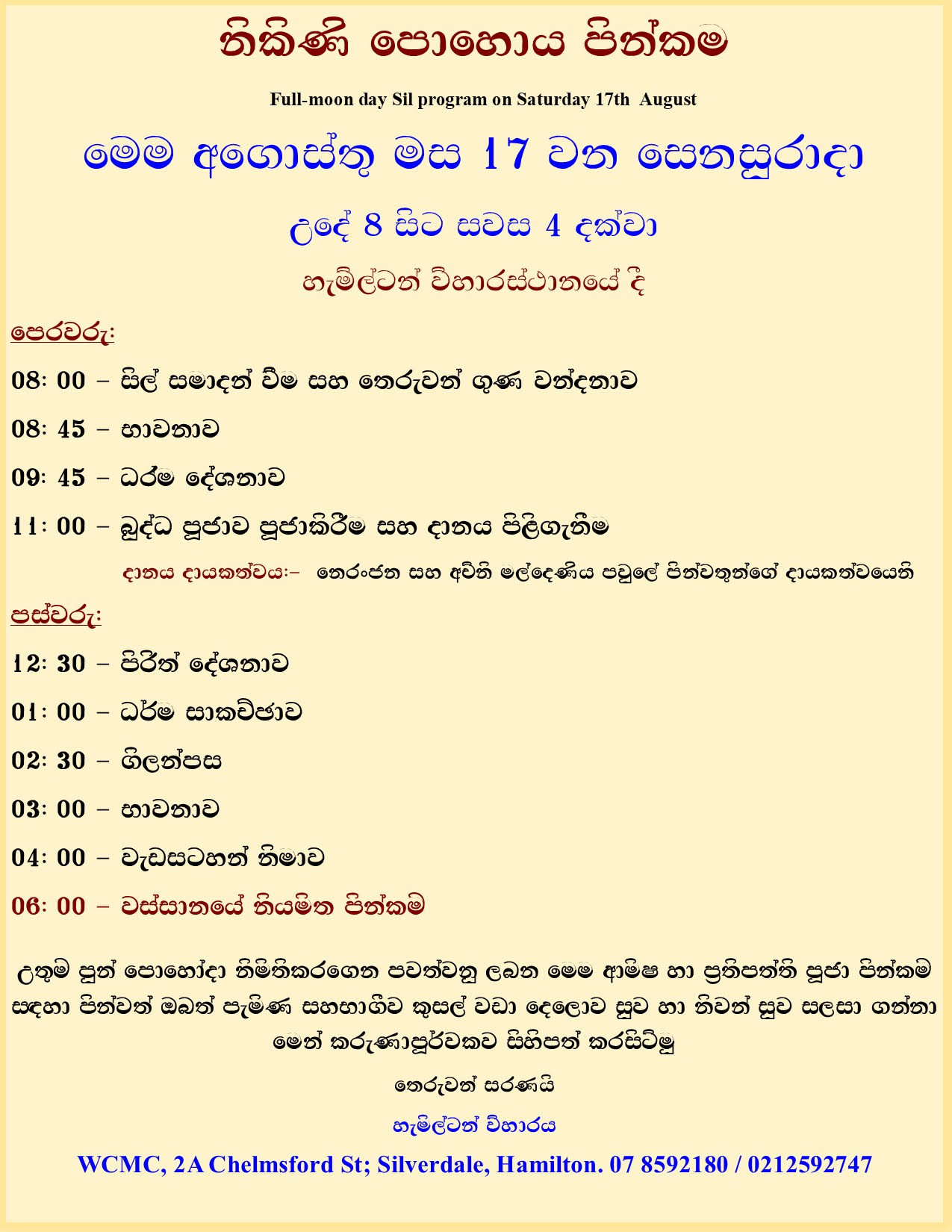 නිකිණි පුර පෝදා වැඩසටහන 2019