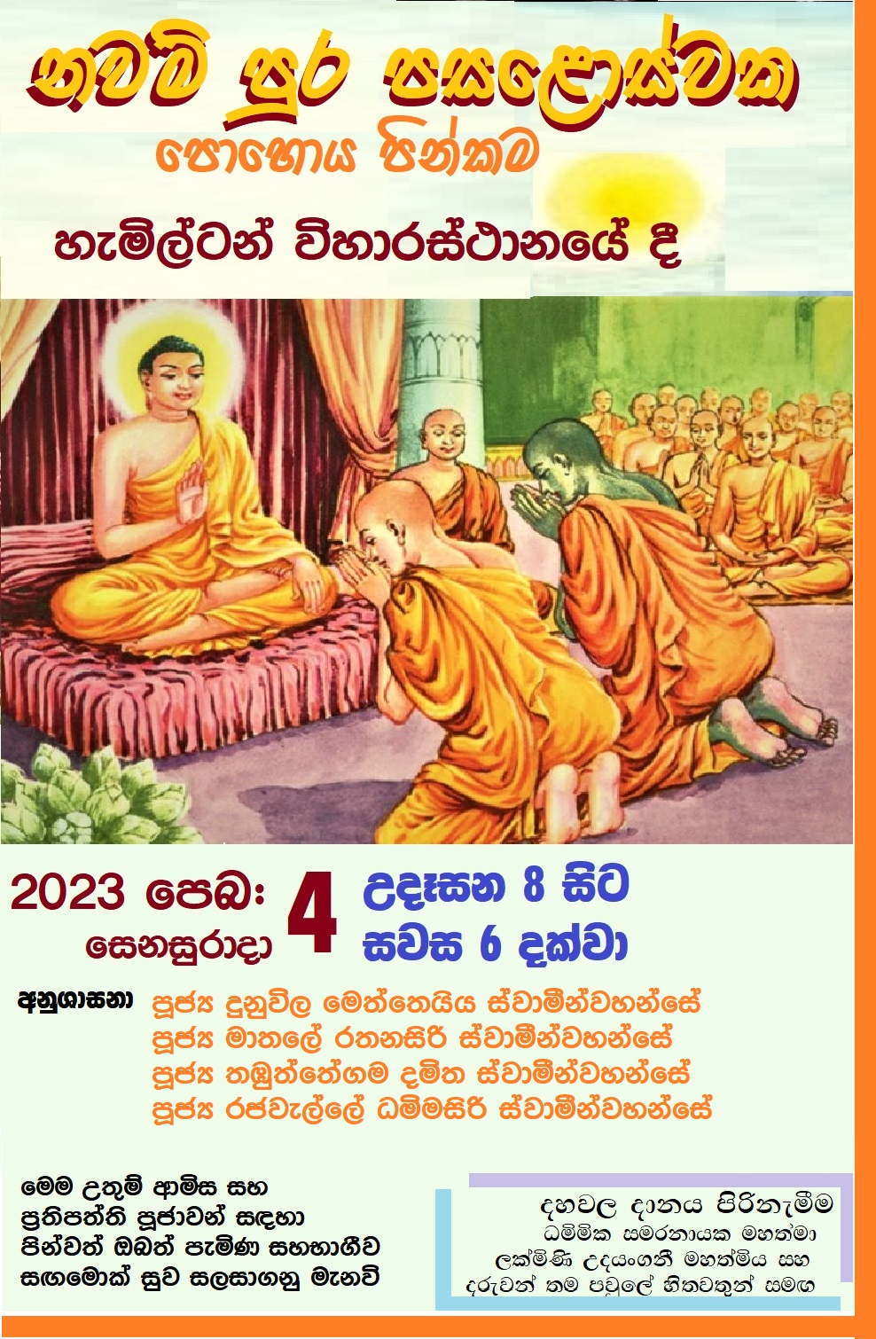 Navam Pohoya Pinkama 2023