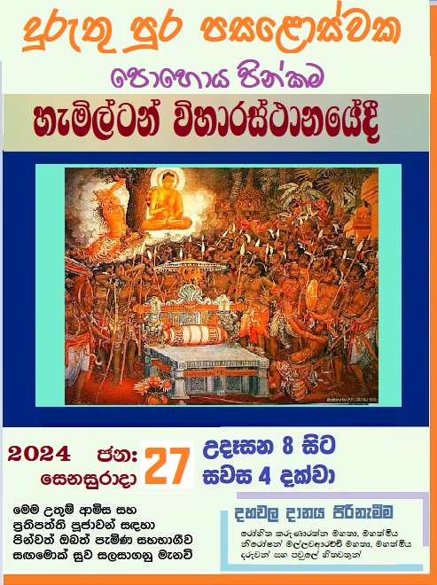 1 Duruthu poya prog