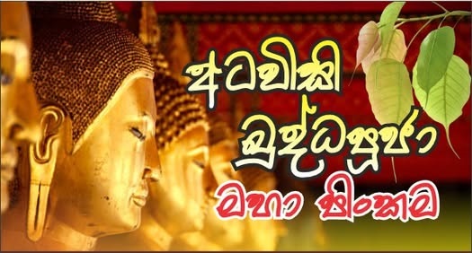 Atavisi Buddha Puja