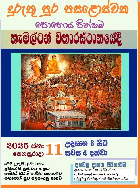 1 Duruthu poya prog