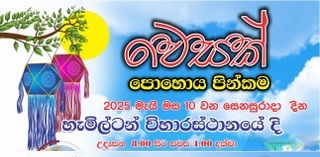 Hamilton Vesak Pinkama